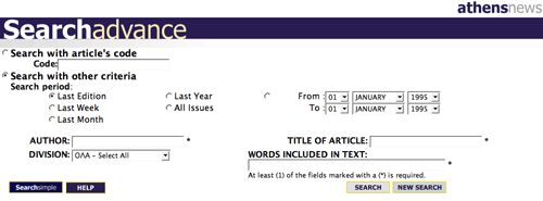 Athens News advanced search interface