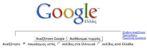 Google Hellas homepage