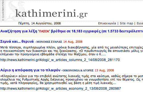 Kathimerini search results