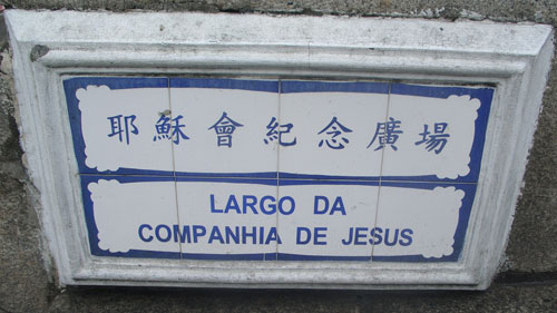 Chinee/Portuguese street sign Macau
