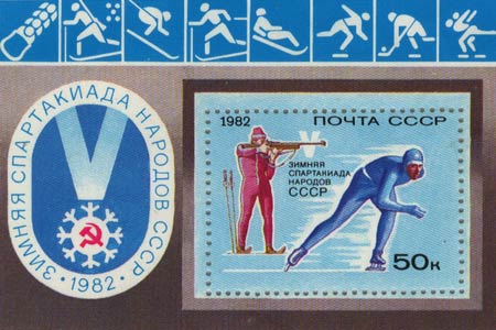 Postal stamps celebrating the 1982 Winter Spartakiad in the Soviet Union