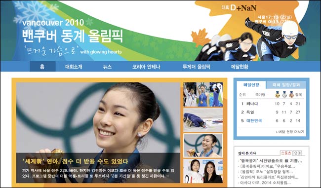 JoongAng Ilbo's Olympics front page