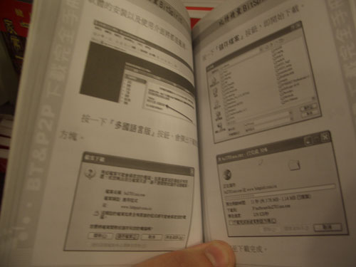 Inside a Chinese book about BitTorrent and peer-to-peer