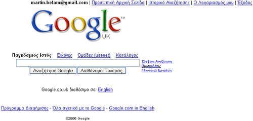 Google.co.uk search homepage in Greek