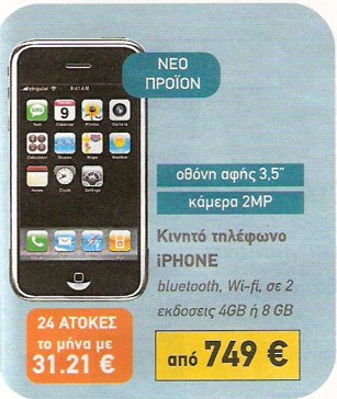 iPhone in Greece