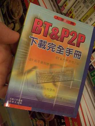 Book in Macau explaining BitTorrent and P2P file-sharing