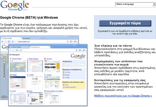 Greek Chrome welcome page